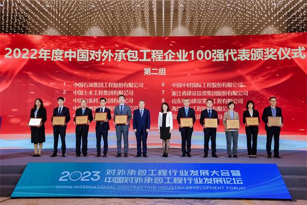 2023中国对外承包工程行业发展大会在京召开 凝聚“走出去”最大合力