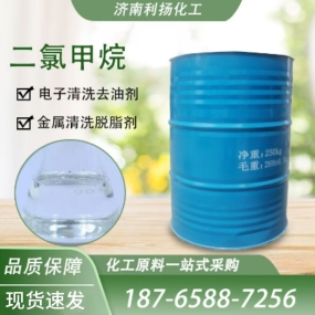 二氯甲烷