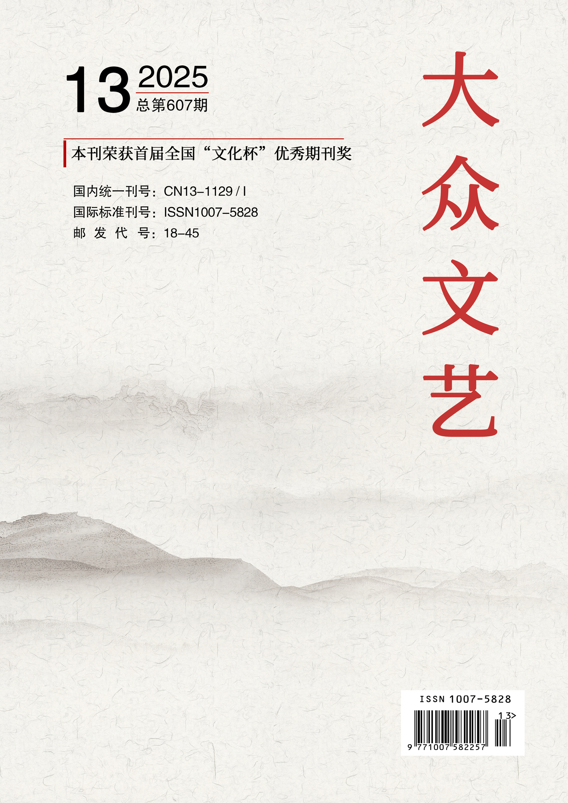 大众文艺杂志社官网