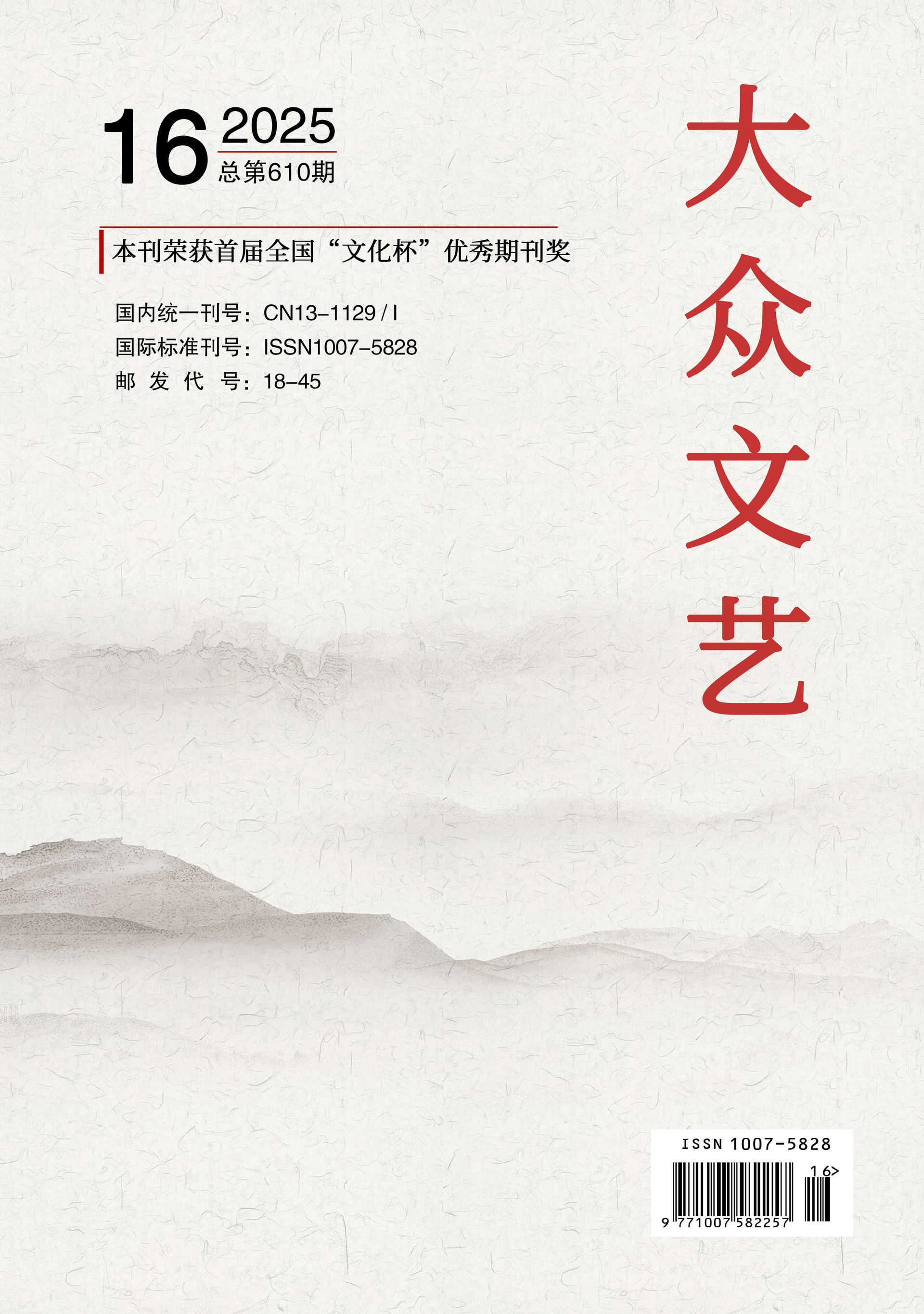 大众文艺杂志社官网