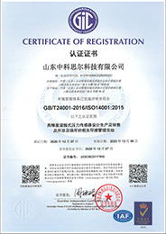 ISO14001-環(huán)境體系證書(shū)