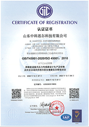 ISO45001-職業(yè)健康體系證書(shū)
