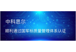 GJB9001C-2017質(zhì)量管理體系認(rèn)證
