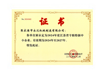 专精特新中小企业