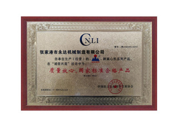 质量放心、国家标准合格产品