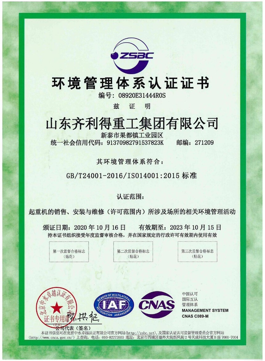 07环境管理体系认证证书.jpg