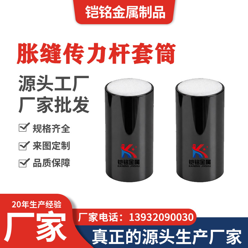 胀缝传力杆套筒 胀缝传力杆套筒