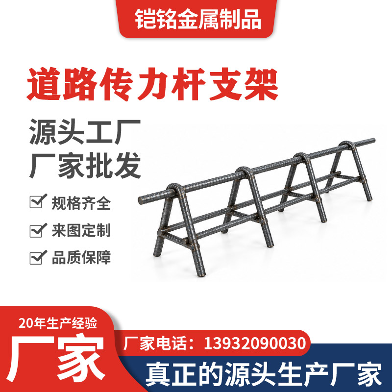 道路传力杆支架 道路传力杆支架