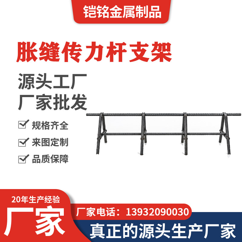 胀缝传力杆支架 胀缝传力杆支架