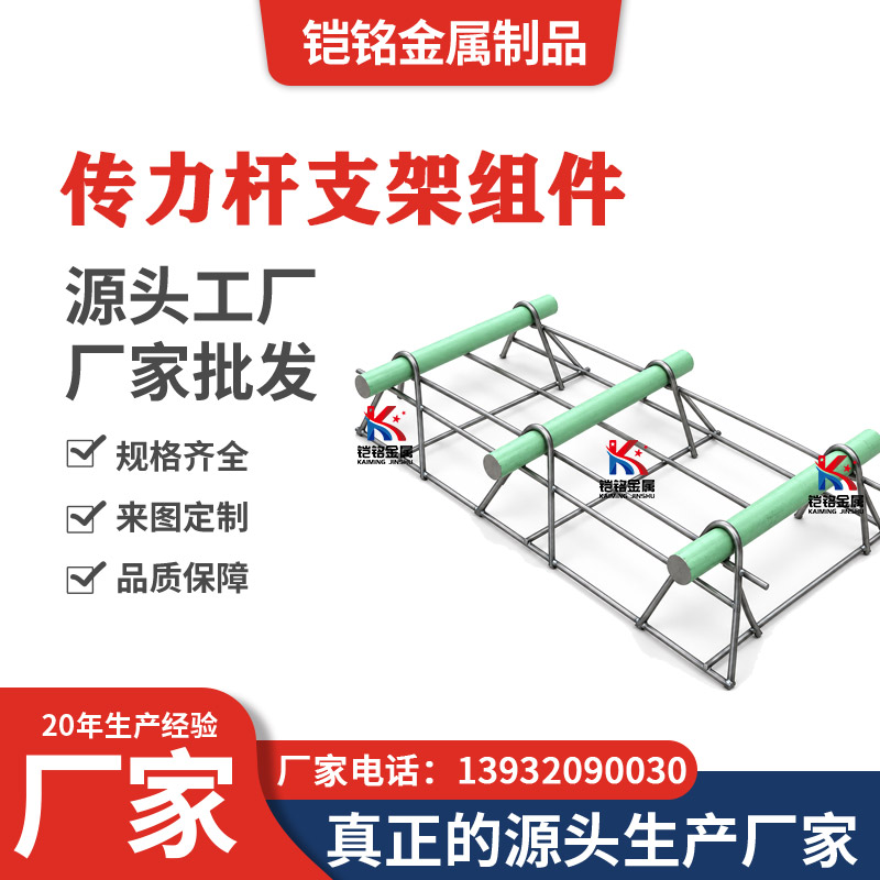 传力杆支架组件 传力杆支架组件