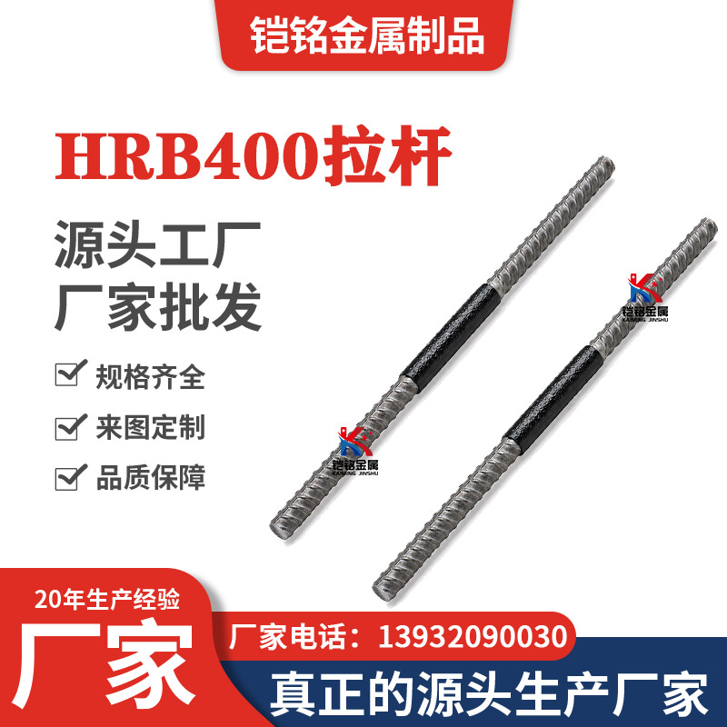 HRB400拉杆 HRB400拉杆