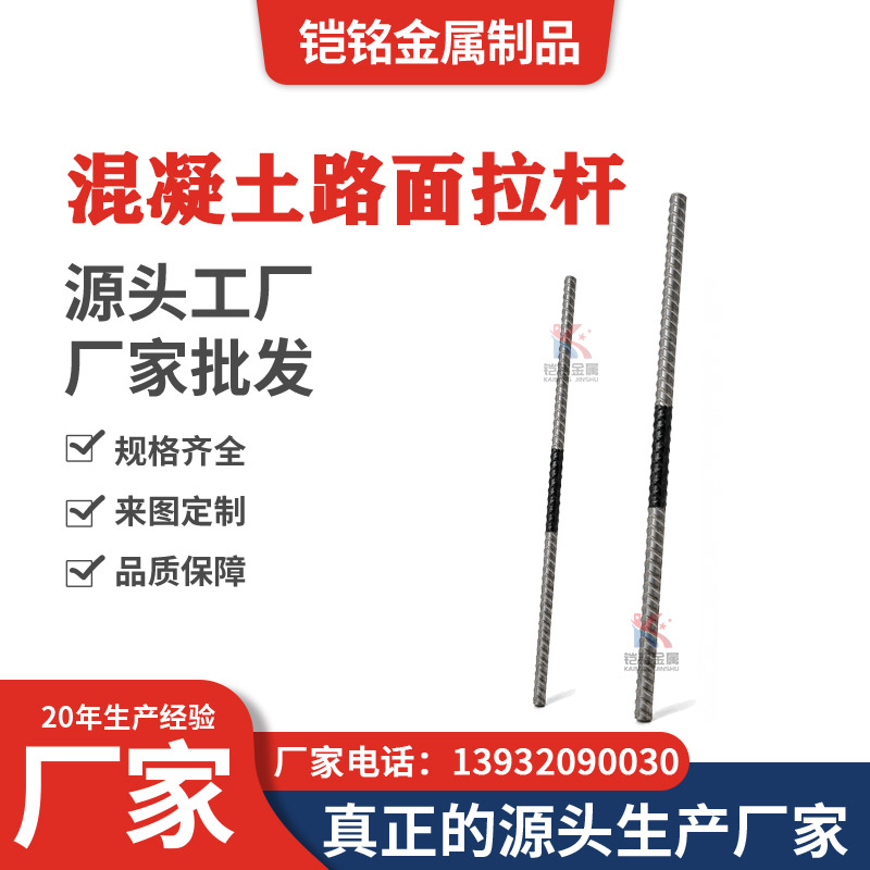 混凝土路面拉杆 混凝土路面拉杆