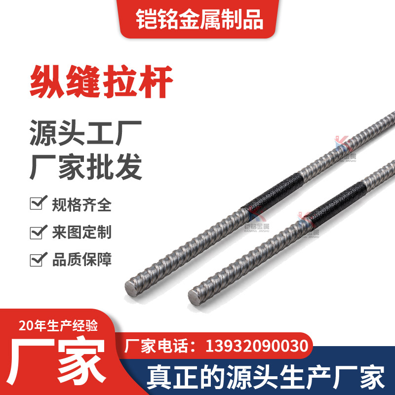 纵缝拉杆 纵缝拉杆