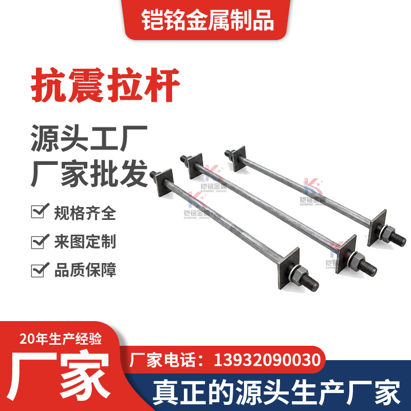 抗震拉杆 抗震拉杆