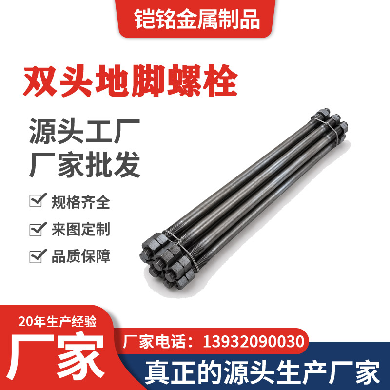 双头地脚螺栓 双头地脚螺栓