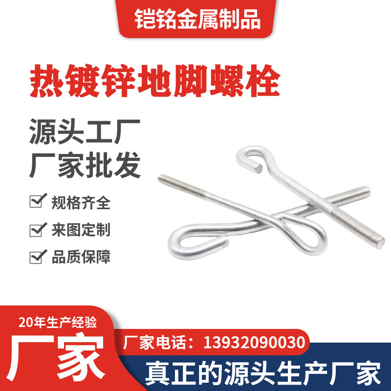 热镀锌地脚螺栓 热镀锌地脚螺栓