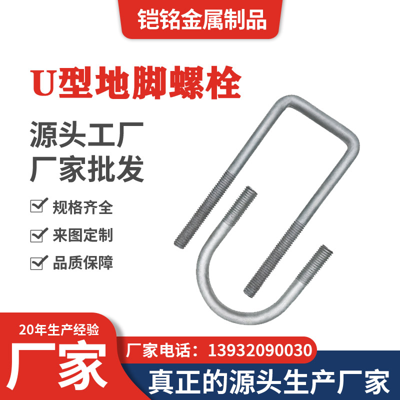U型地脚螺栓 U型地脚螺栓