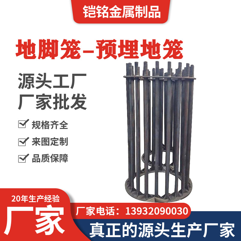 地脚笼 地脚笼