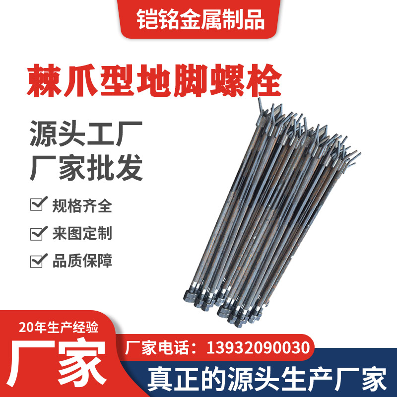 棘爪型地脚螺栓 棘爪型地脚螺栓