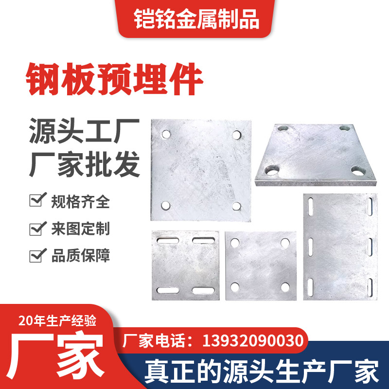 钢板预埋件 钢板预埋件