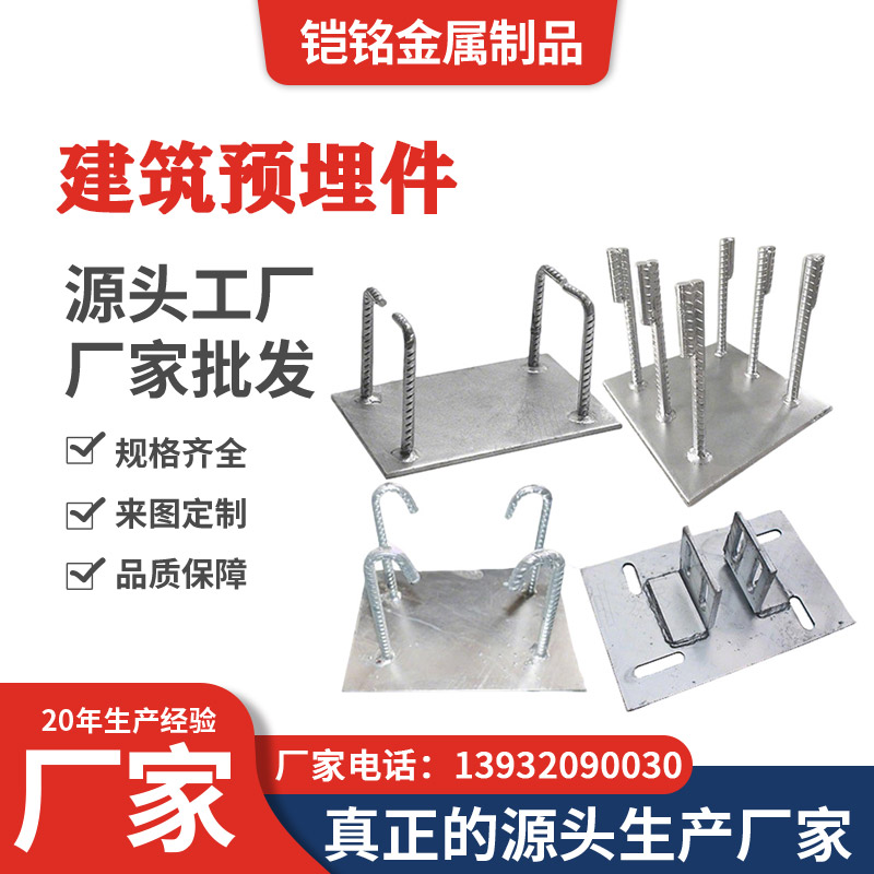 1789617772192860.jpg 建筑预埋件.jpg