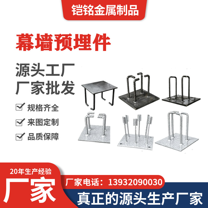 幕墙预埋件 幕墙预埋件
