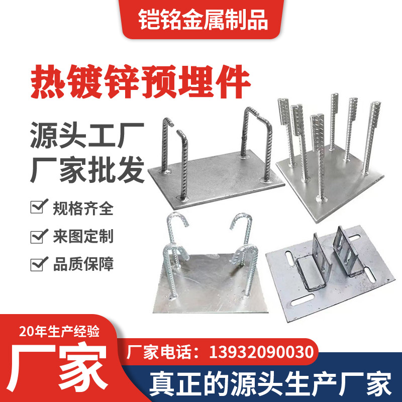 热镀锌预埋件 热镀锌预埋件