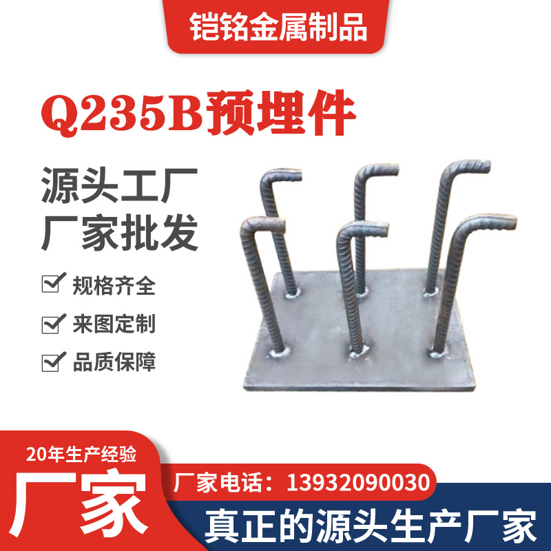 Q235B预埋件 Q235B预埋件