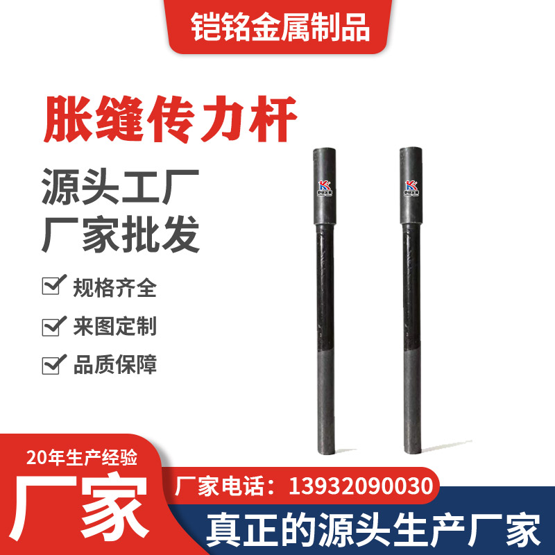 胀缝传力杆 胀缝传力杆