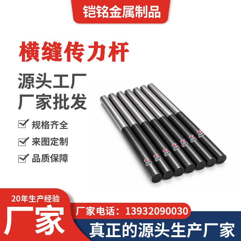 横缝传力杆 横缝传力杆