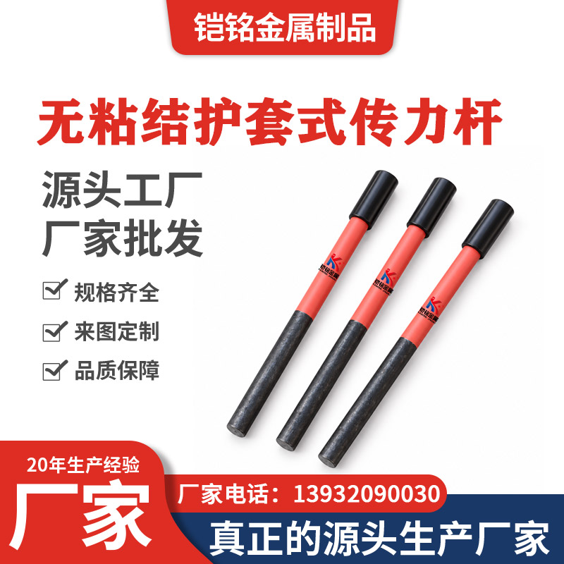 无粘结护套式传力杆 无粘结护套式传力杆