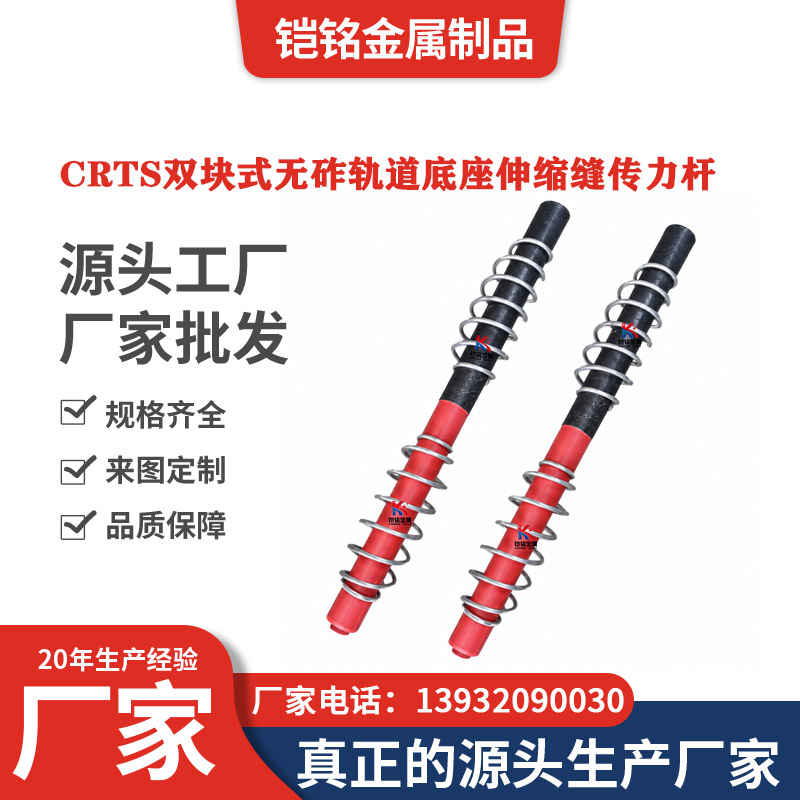 CRTS双块式无砟轨道底座伸缩缝传力杆 CRTS双块式无砟轨道底座伸缩缝传力杆