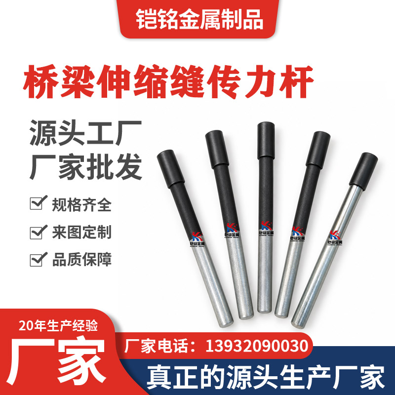 桥梁伸缩缝传力杆 桥梁伸缩缝传力杆