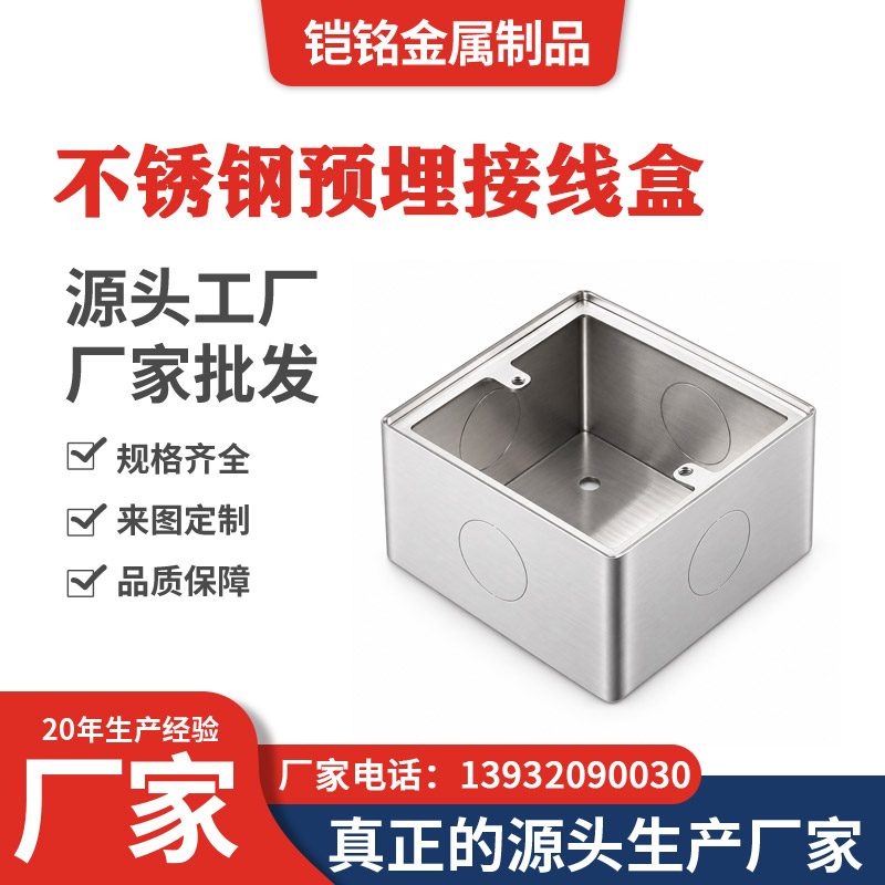 不锈钢预埋接线盒 不锈钢预埋接线盒