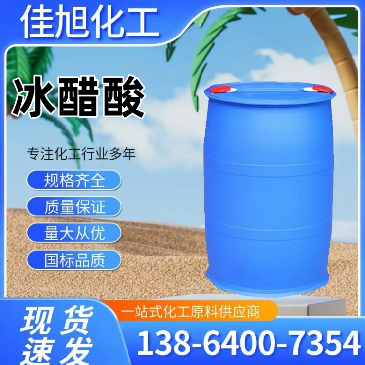 冰醋酸750.jpg