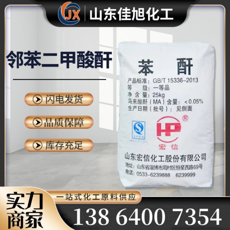 苯酐.jpg