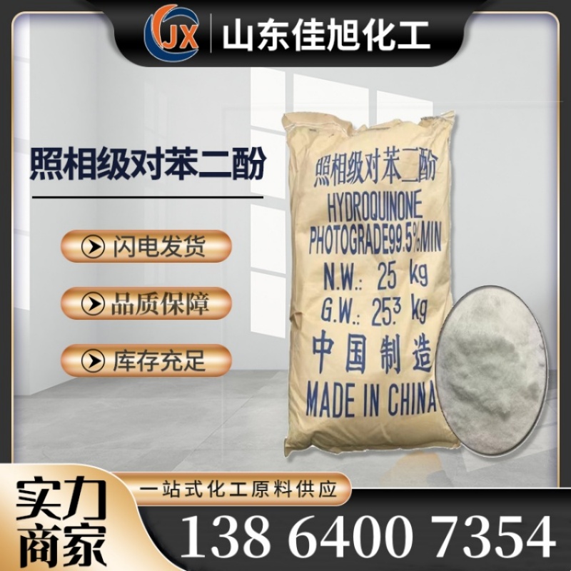 對(duì)苯二酚.jpg
