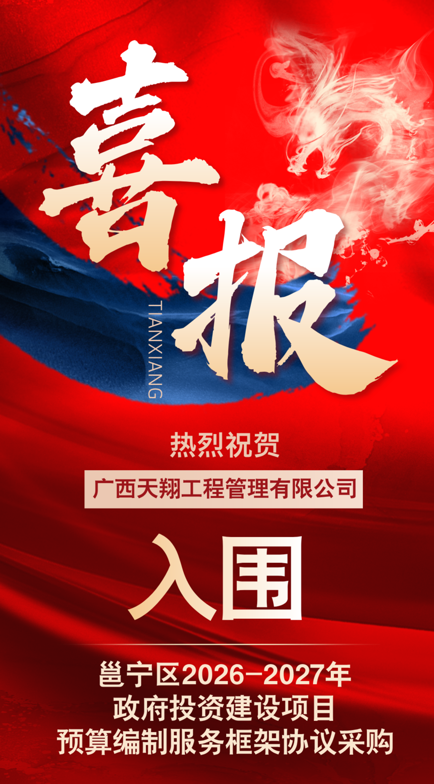 1765336845434721.png 邕宁财局喜报.png