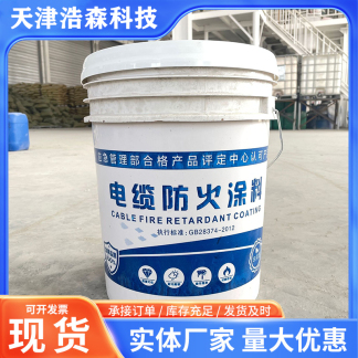 電纜防火涂料