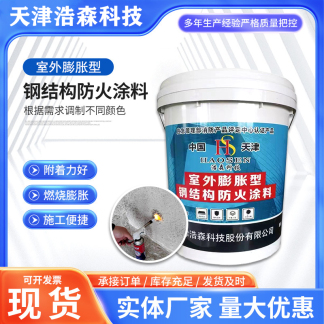 室外膨脹型鋼結(jié)構(gòu)防火涂料
