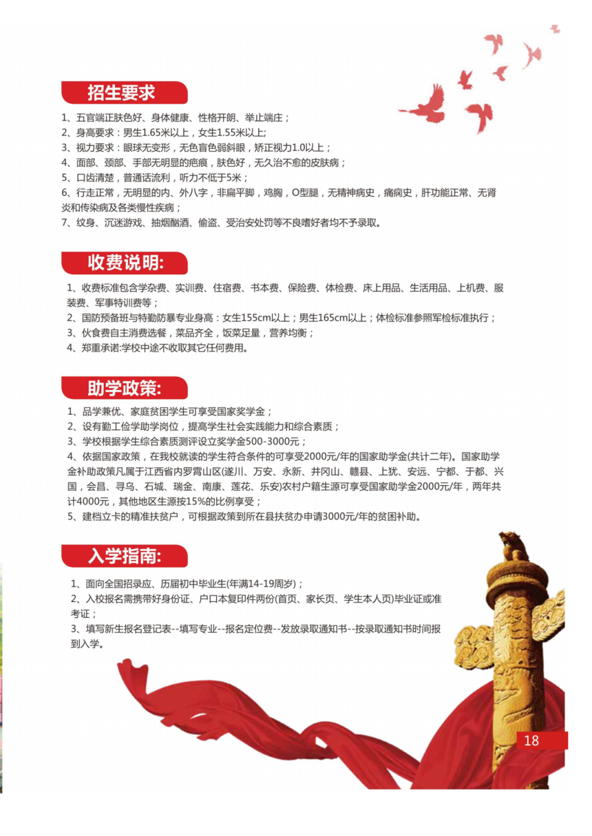 2024年江西新余电子科技技工学校招生简章_19.png
