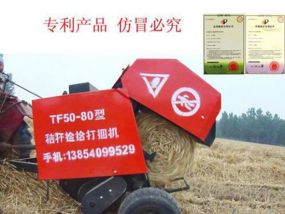 TF5080型秸牧草圓捆機(jī)