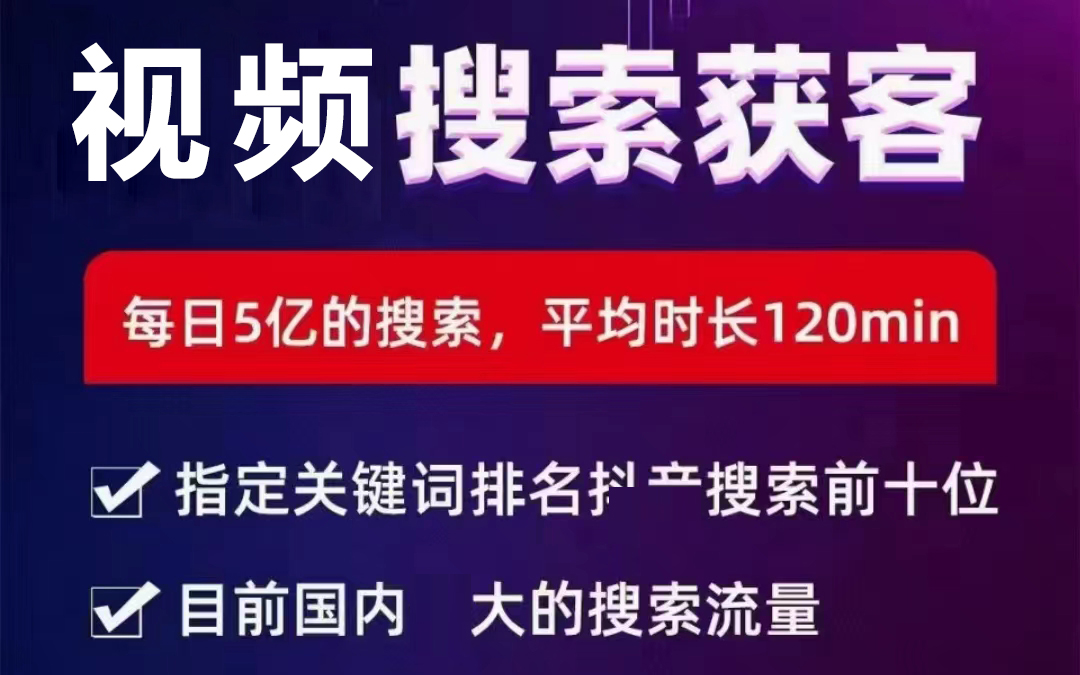 抖音seo
