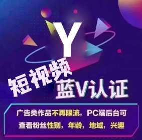 抖音蓝V认证