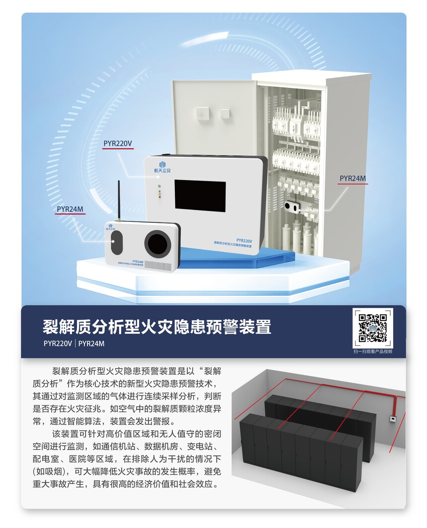 热解粒子监测装置_20241119-1.jpg