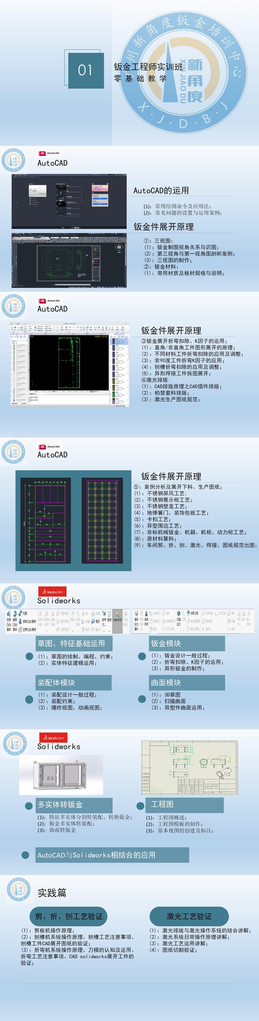 新角度钣金培训PPT(4-12)02_01.jpg