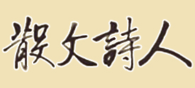 ɢ��ʫ��.jpg