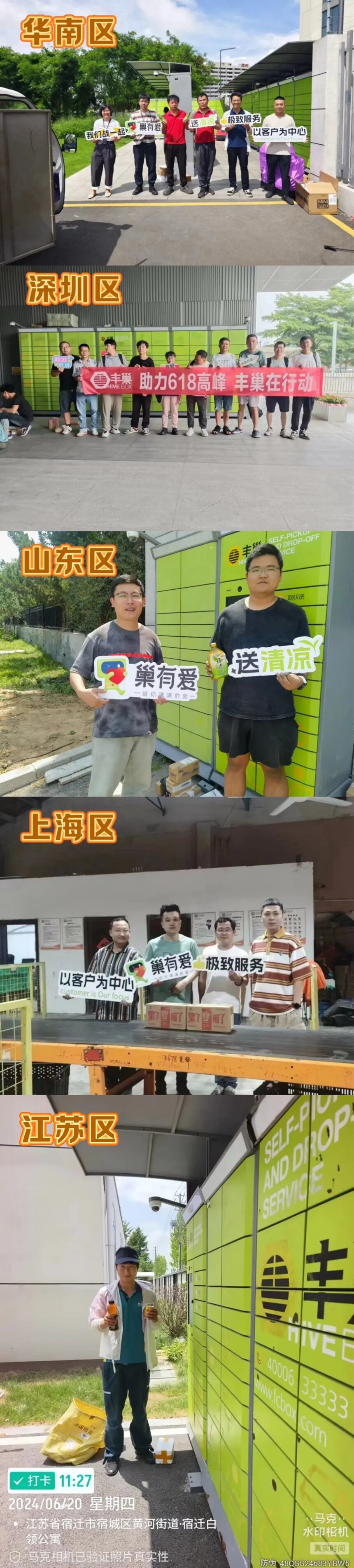 丰巢展现担当：夏日行动彰显社会责任感