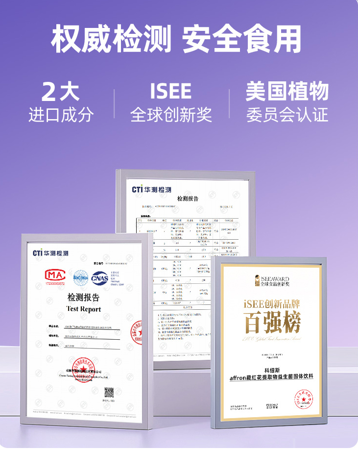 科纽斯藏红花益生菌，已成为现代人改善情绪健康的新选择