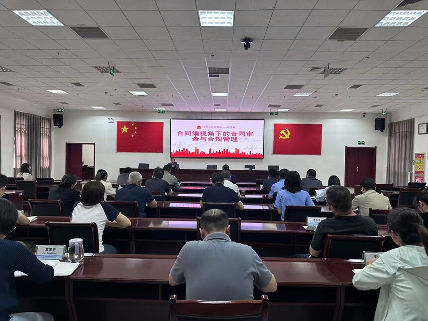 强化法治思维 筑牢合规防线 —— 邢汾分公司开展《民法典》合同编视角下合同审查与合规管理专题培训